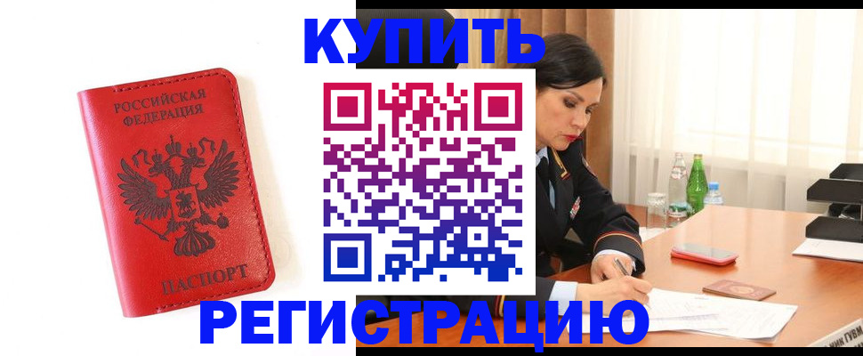 прописка для работы в Кудрово
